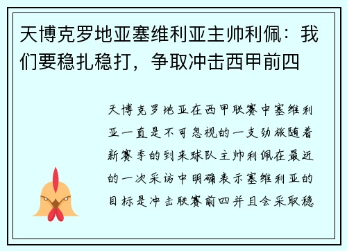 天博克罗地亚塞维利亚主帅利佩：我们要稳扎稳打，争取冲击西甲前四